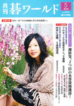 月刊碁ワールド
