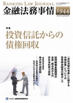 旬刊金融法務事情