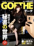 GOETHE(ゲーテ)