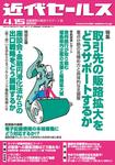 近代セールス