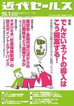 近代セールス