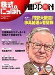 株式にっぽん