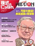 株式にっぽん
