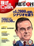 株式にっぽん