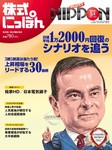 株式にっぽん