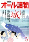 オール読物