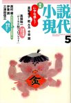 小説現代
