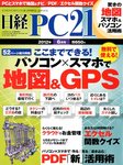 日経PC21