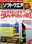 日経ソフトウエア