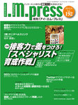 月刊アイ･エム･プレス