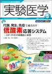 実験医学