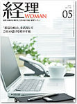 月刊経理ウーマン