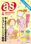 月刊as（月刊アズ）