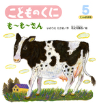 こどものくに　たんぽぽ版