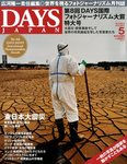 DAYS JAPAN（デイズ ジャパン）