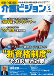 介護ビジョン