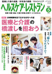 ヘルスケア・レストラン