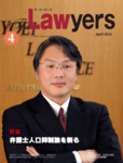 The Lawyers(ザ・ローヤーズ)