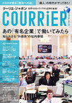 COURRiER Japon（クーリエ・ジャポン）