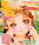 SS（スモールエス）
