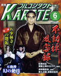 フルコンタクトKARATE