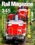 Rail Magazine（レイル・マガジン）