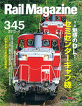 Rail Magazine（レイル・マガジン）