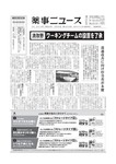 薬事ニュース
