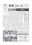 薬事ニュース