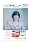 薬事ニュース