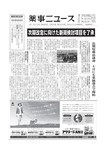 薬事ニュース
