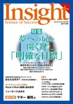 Insight（インサイト）