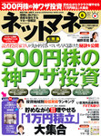 ネットマネー