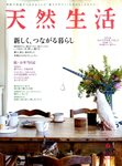 天然生活