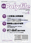 Polyfile（ポリファイル）
