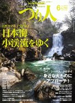 つり人