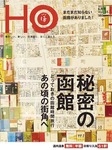 HO[ほ]