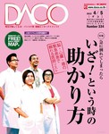 DACO（ダコ）