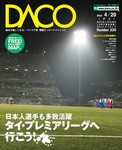 DACO（ダコ）