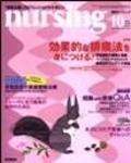 月刊ナーシング