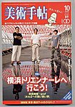 美術手帖