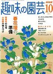 NHK趣味の園芸