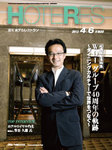 HOTERES（週刊ホテルレストラン）