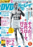 DVD＆ブルーレイでーた