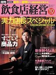飲食店経営