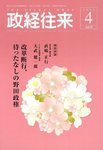 政経往来