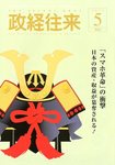 政経往来