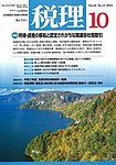 月刊 税理