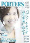 PORTERS MAGAZINE（ポーターズマガジン）