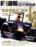 F1速報